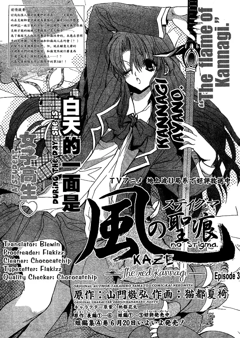 Kaze no Stigma - Kouen no Miko Chapter 3 1